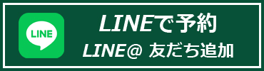 LINEで予約